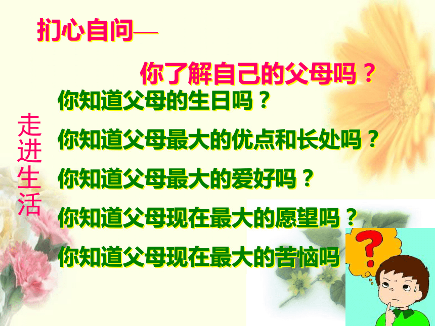 学会与父母沟通