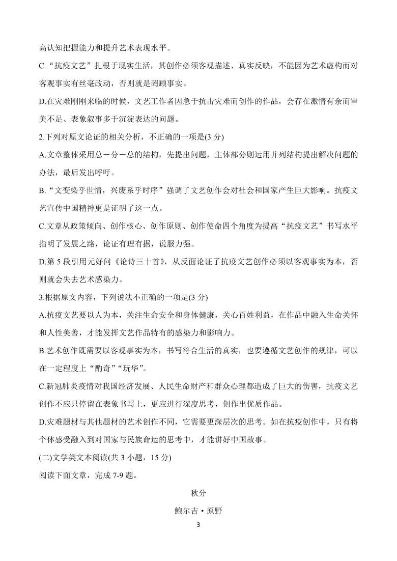 广西岑溪市2020-2021学年高一上学期期中考试 语文 Word版含答案