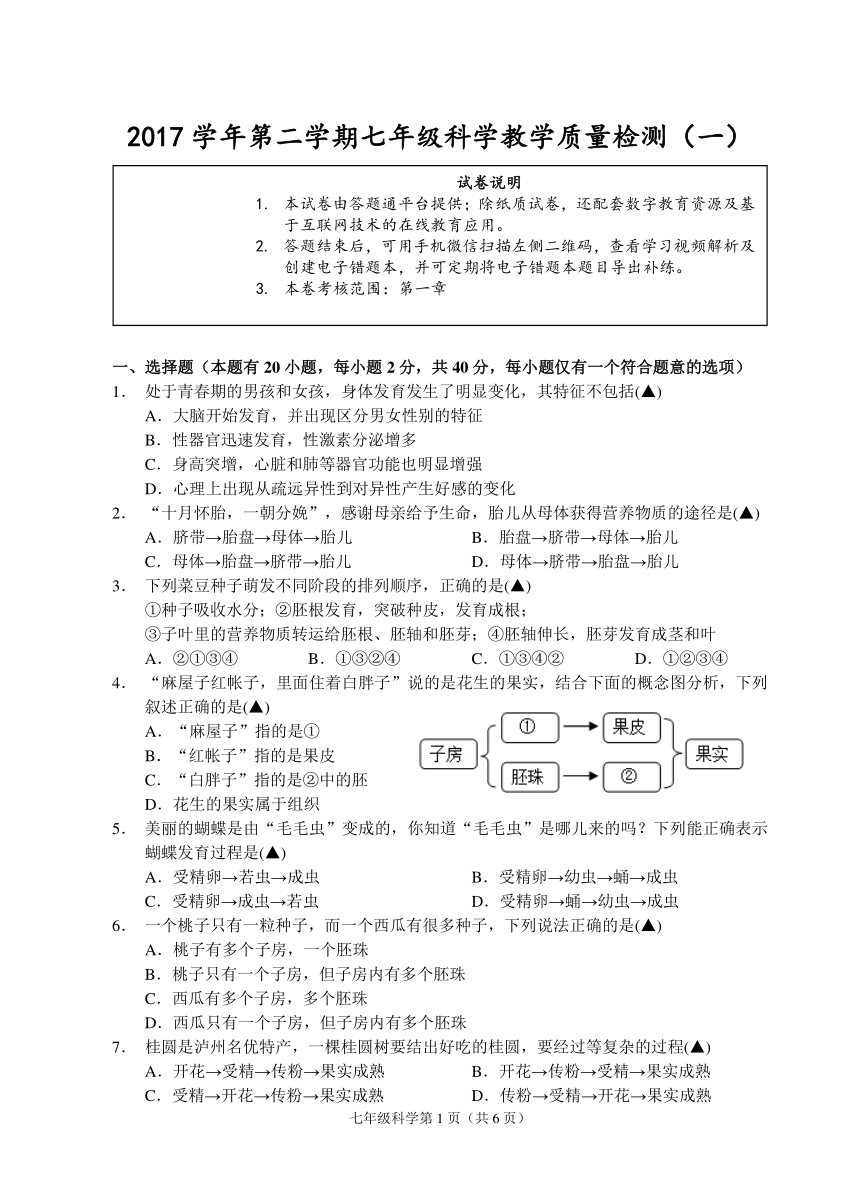 浙江省嘉兴市2017-2018学年七年级下学期第一次教学质量检测科学试题（到第1章结束）（PDF版）