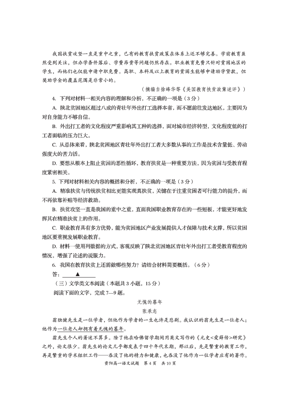 四川省资阳市2019-2020学年高一上学期期末质量检测语文试题(pdf版)含答案