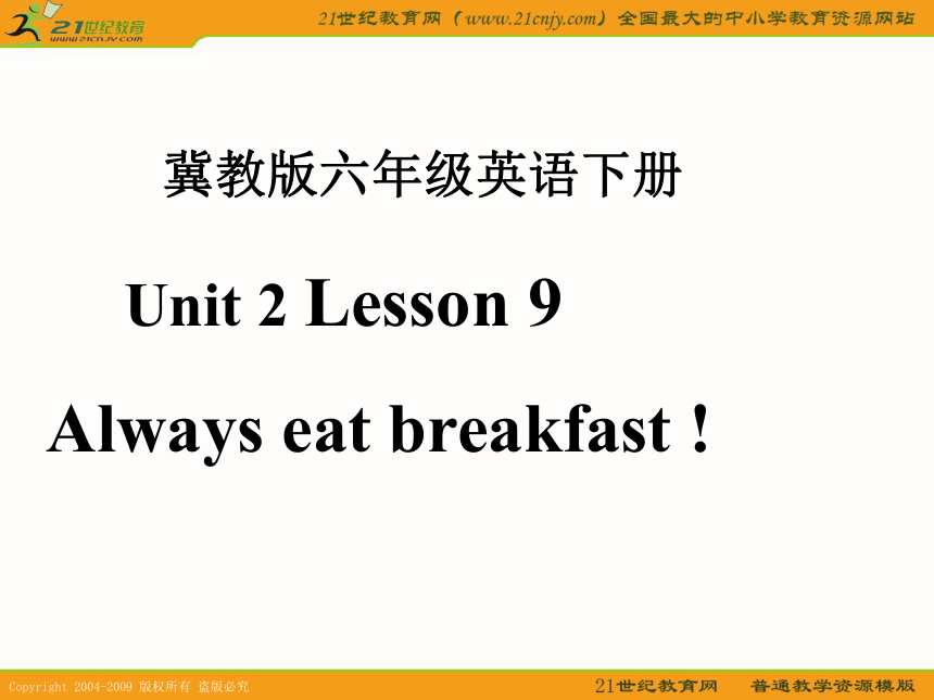六年级英语下册课件 unit 2 lesson 9(4)（冀教版）