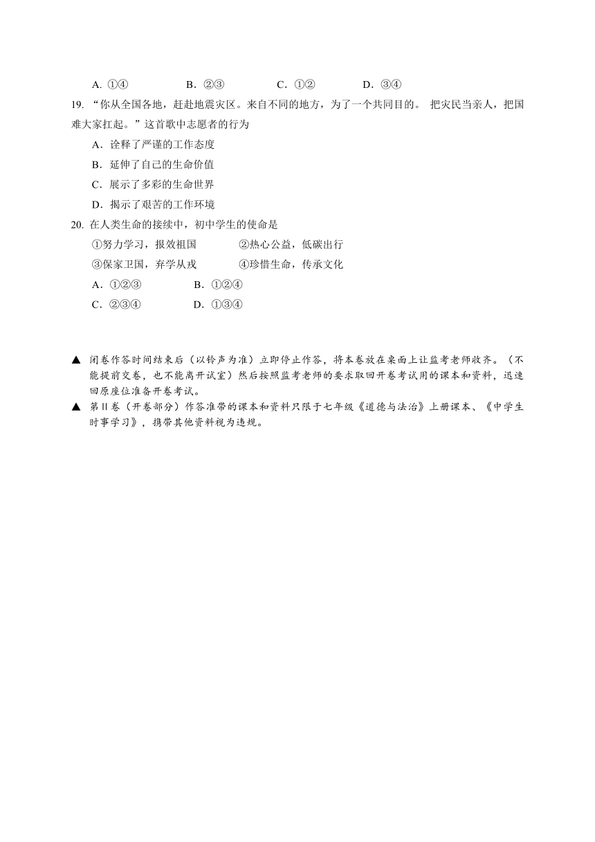 广东省广州市荔湾区2016-2017学年七年级上学期期末教学质量检测道德与法治试题（带答案）