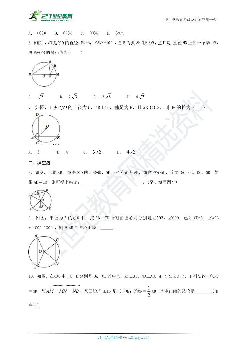3.4 圆心角同步课时作业（2）