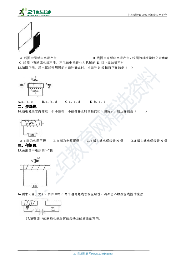 20.2电生磁同步测试（含答案及解析）