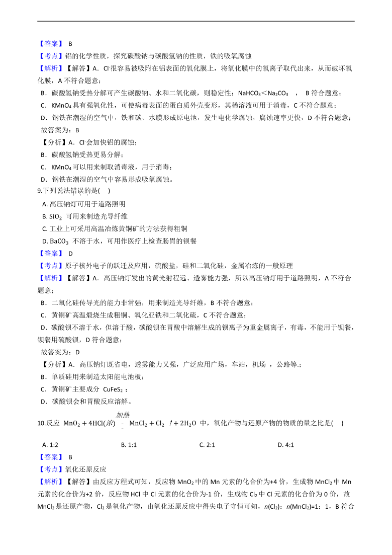 2020年浙江省高考化学试卷（word版，含解析）