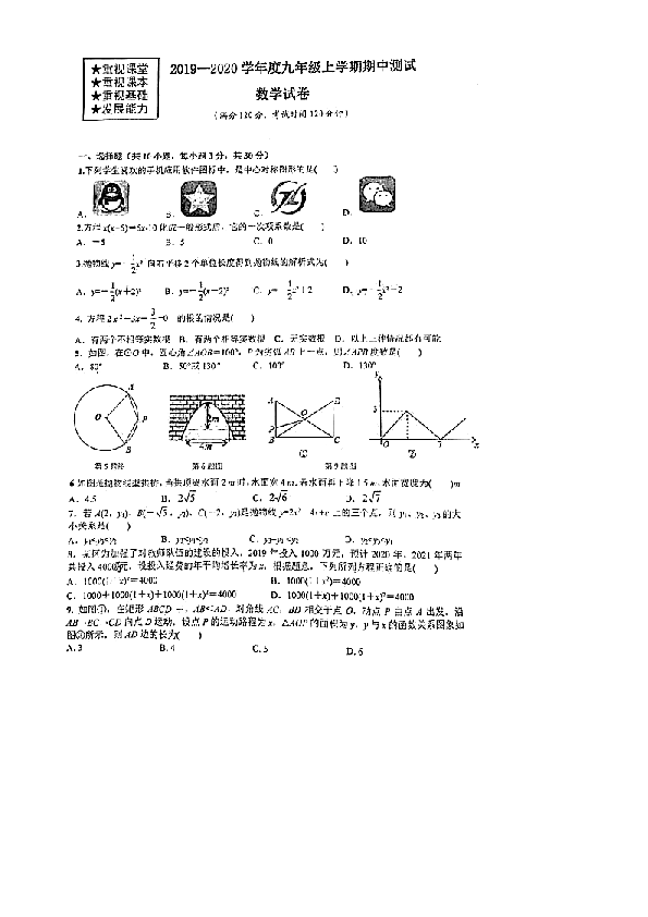 2019-2020学年湖北省武汉市武珞路中学九年级上学期数学期中试卷（图片版，含答案）