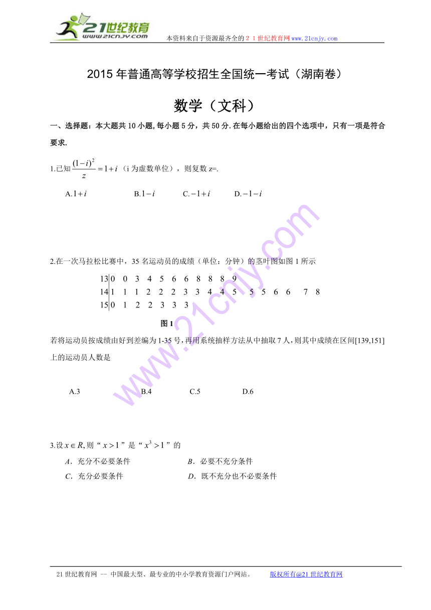 湖南省文数卷文档版（无答案）-2015年普通高等学校招生统一考试