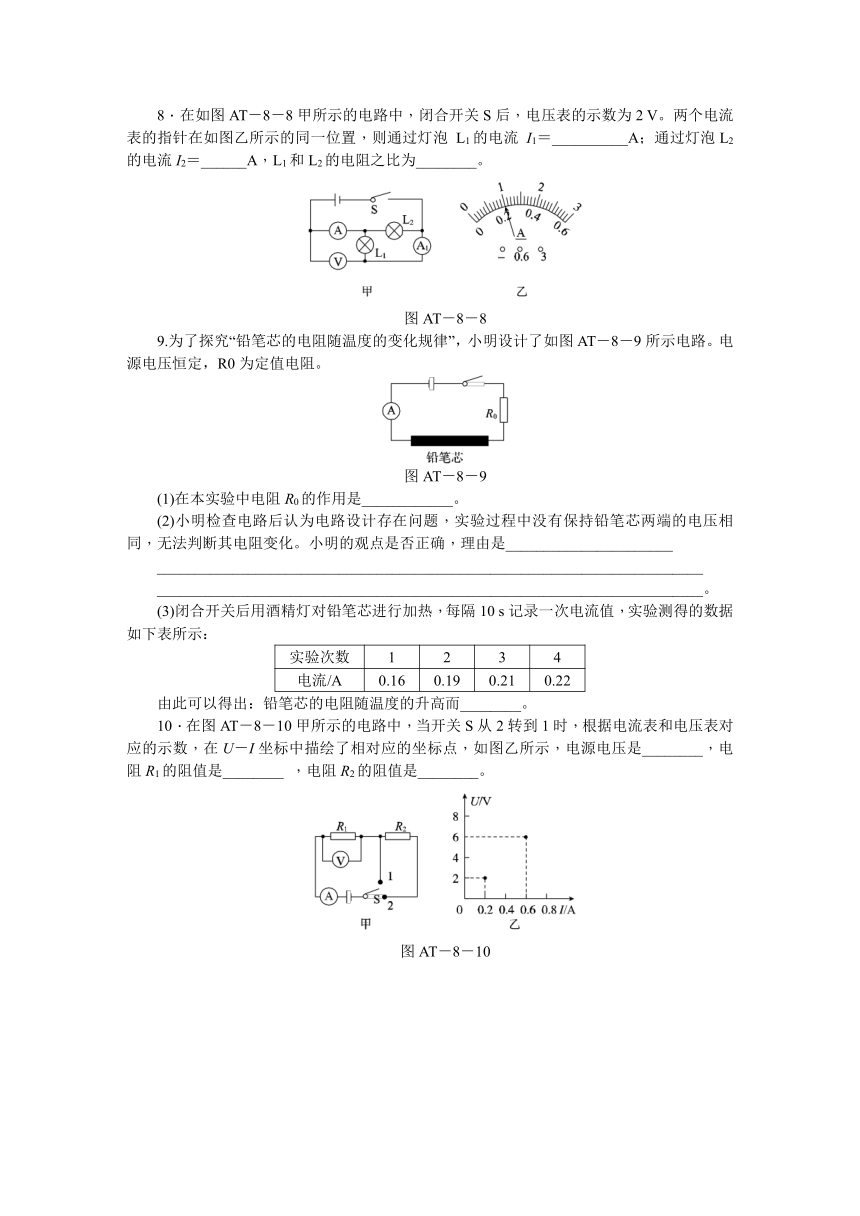 电路探秘（专题训练八）欧姆定律及电路分析