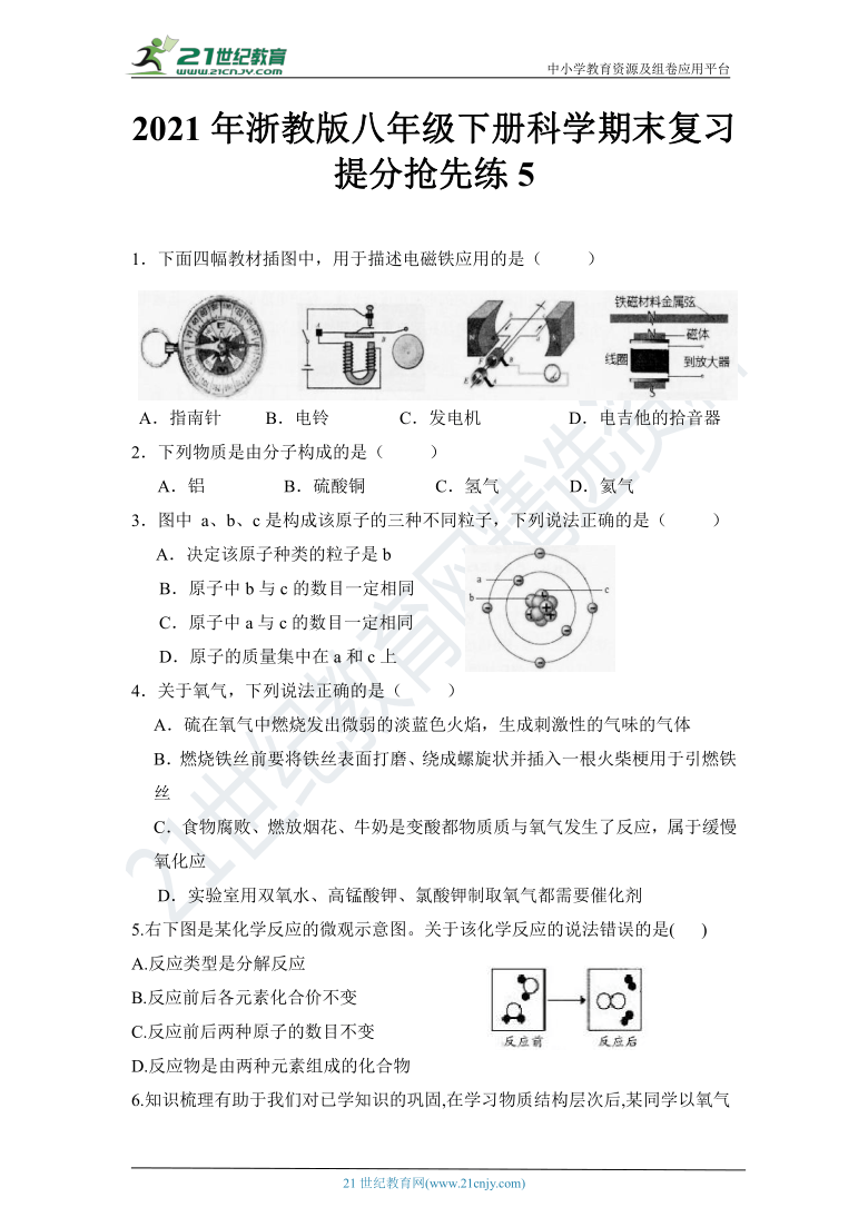 2021年浙教版八年级下册科学期末复习-提分抢先练5（含答案）