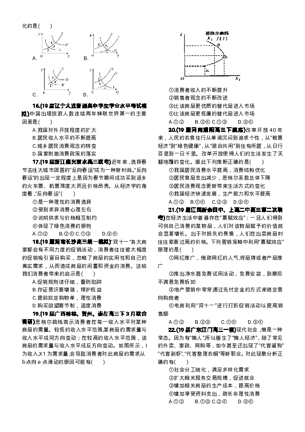 2019年高考政治复习专练经济生活选择题100题（PDF版）