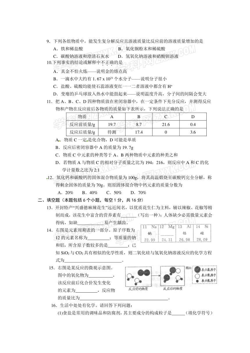 河南省开封市2016年中招第二次模拟考试化学试题