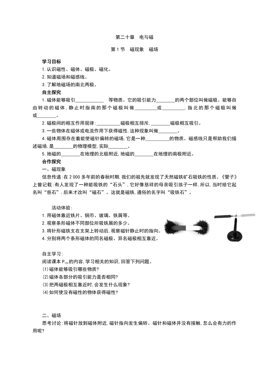 人教版九年级物理全册教学案：第二十章电与磁第1节 磁现象 磁场（答案含解析）