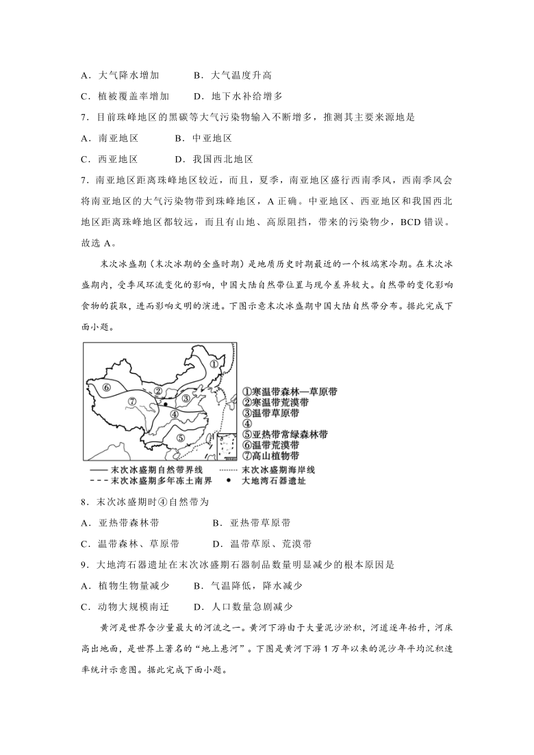 湖南省怀化市沅陵县第一中学2021届高三上学期第一次月考地理试卷（Word解析版）