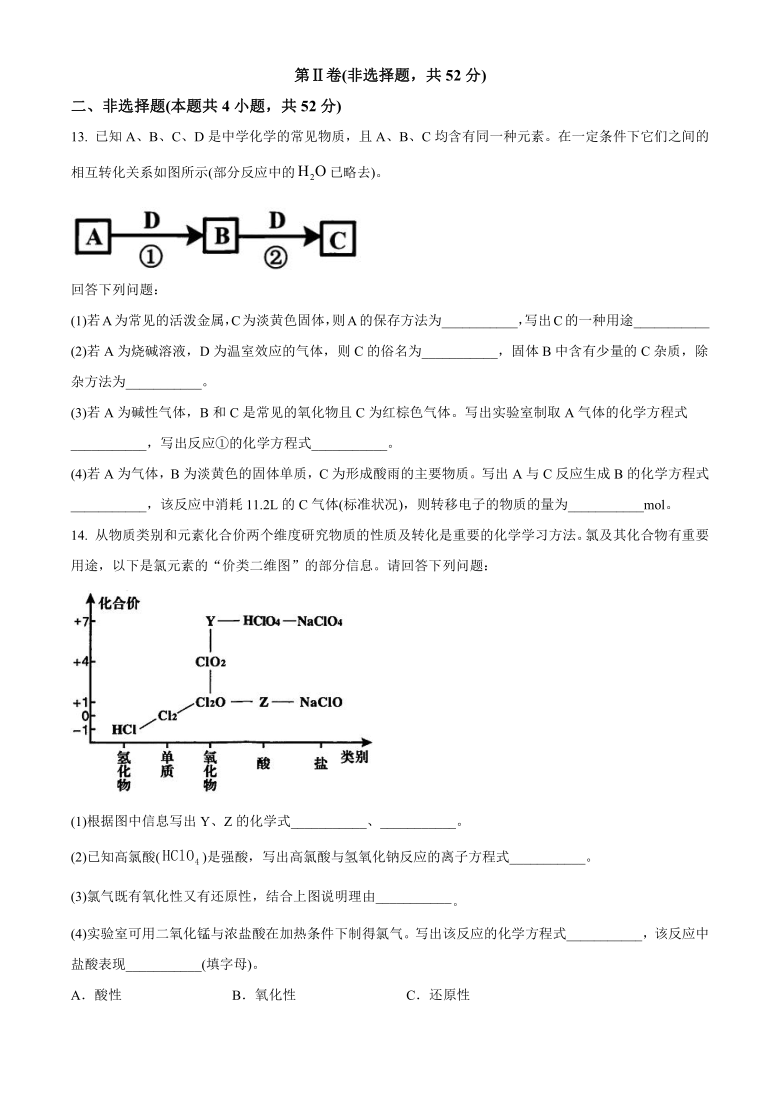 福建省龙岩市2020-2021学年高一上学期期末考试化学试题 Word版含答案