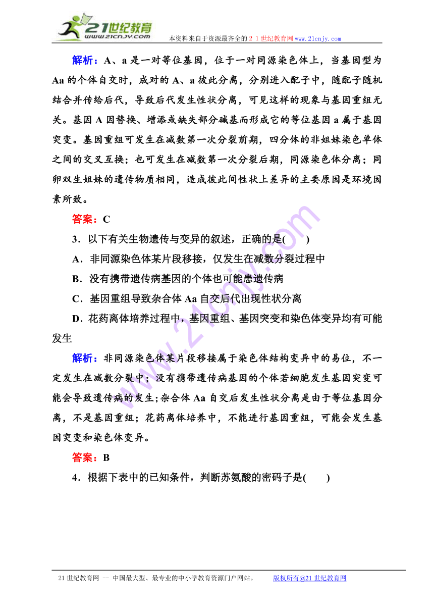 【状元之路】2015届高考生物一轮复习阶段考查：生物的变异与进化