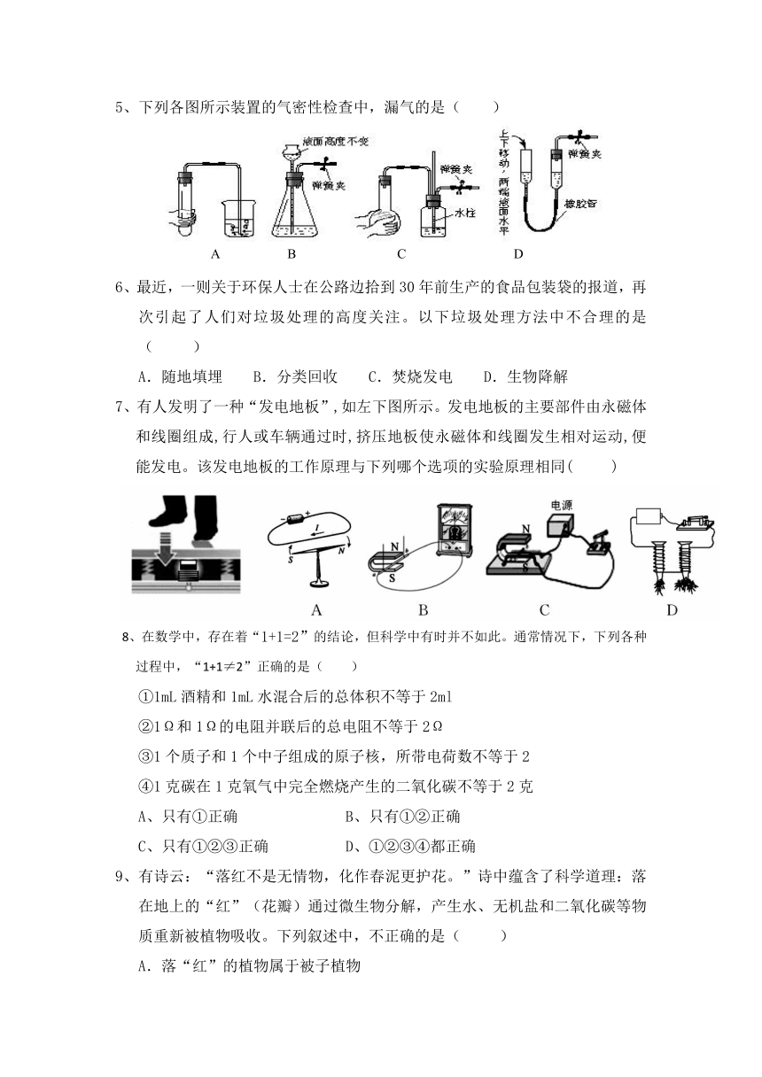 台州市2016学年第二学期八年级科学期末独立作业试卷