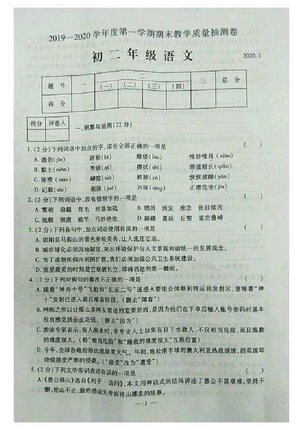 内蒙古包头市青山区2019-2020学年第一学期八年级语文期末试题（PDF版，含答案）