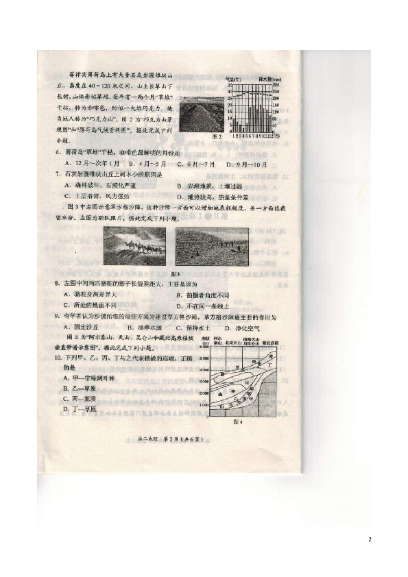 辽宁省葫芦岛市2019-2020学年高二上学期期末考试 地理 图片版
