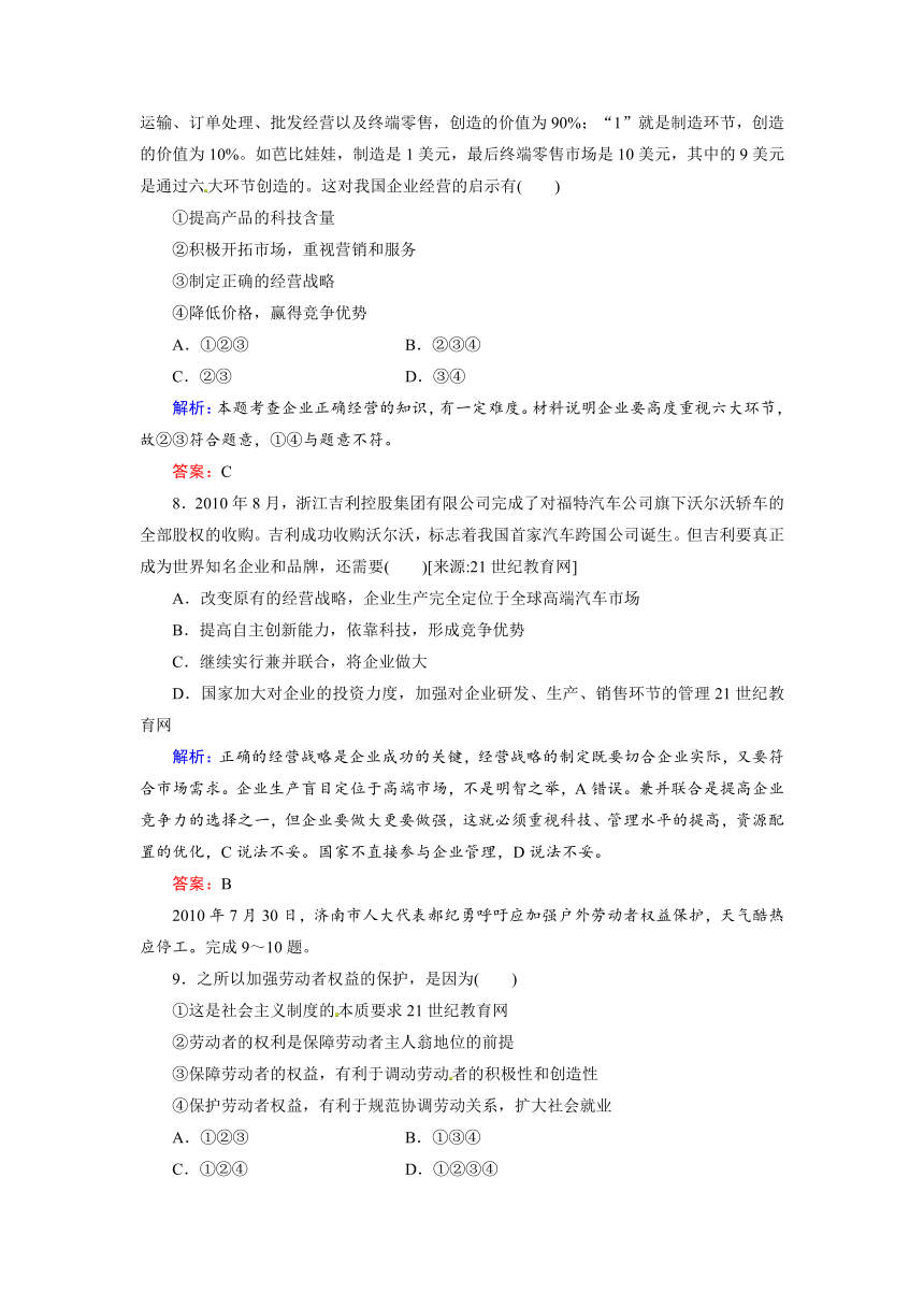 第二单元第5课 《企业与劳动者》课时训练（人教实验版必修1）