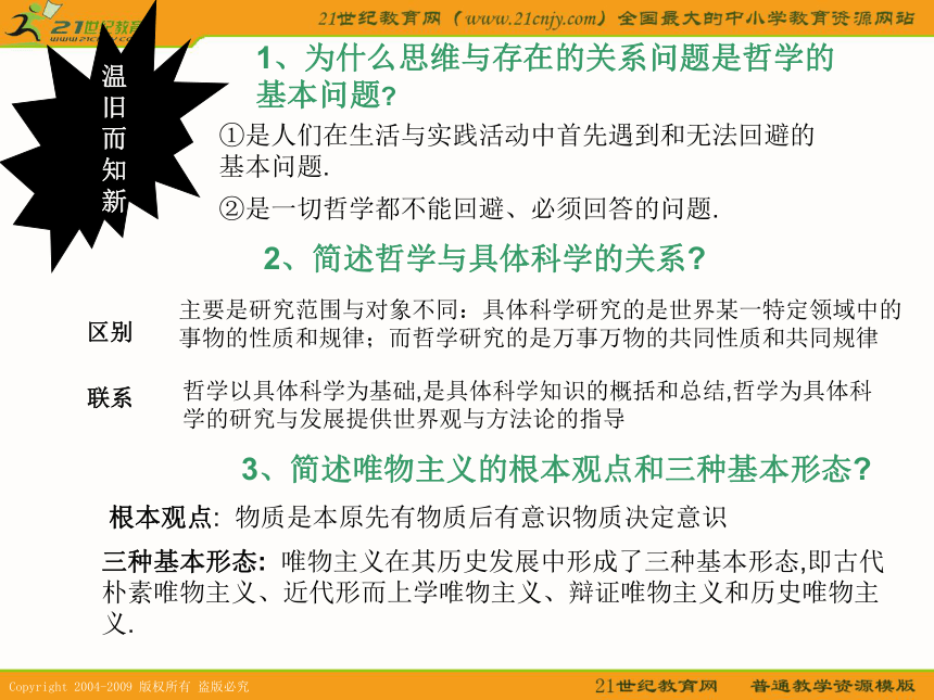 政治：1.3.1《真正的哲学都是自己时代的精神上的精华》课件（1）（新人教版必修4）