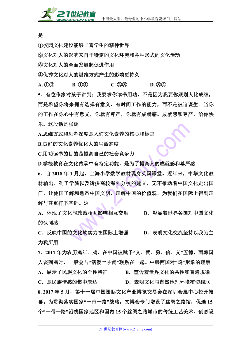 安徽省六安市毛坦厂中学2018年高二下学期期中考试政治试题（文化生活）