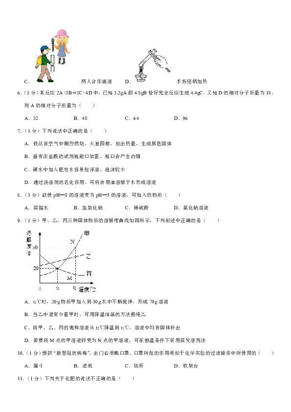 2020年内蒙古兴安盟乌兰浩特市中考化学一模试卷（解析版）