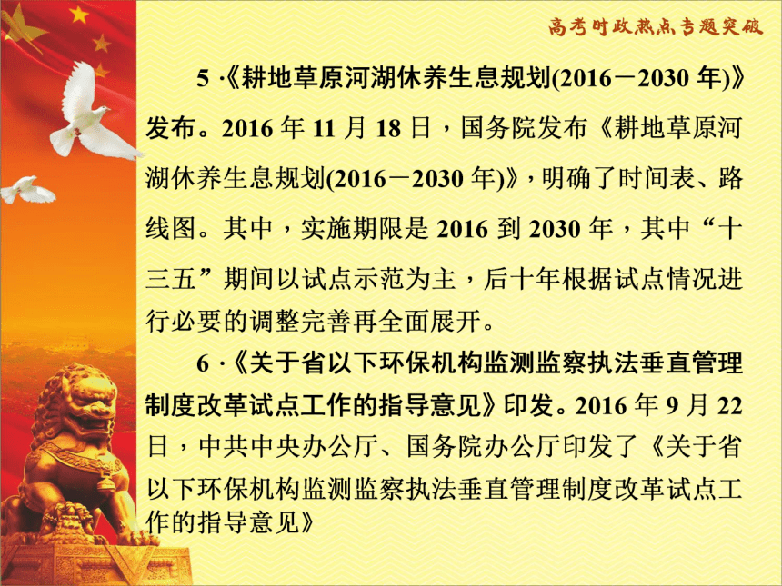 2017届高三政治二轮复习第四部分生态类时事与国际类时事专题课件