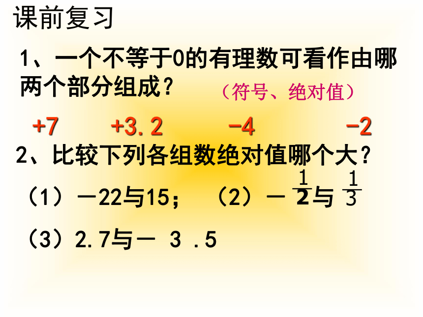 2.4有理数的加法 (共25张PPT)
