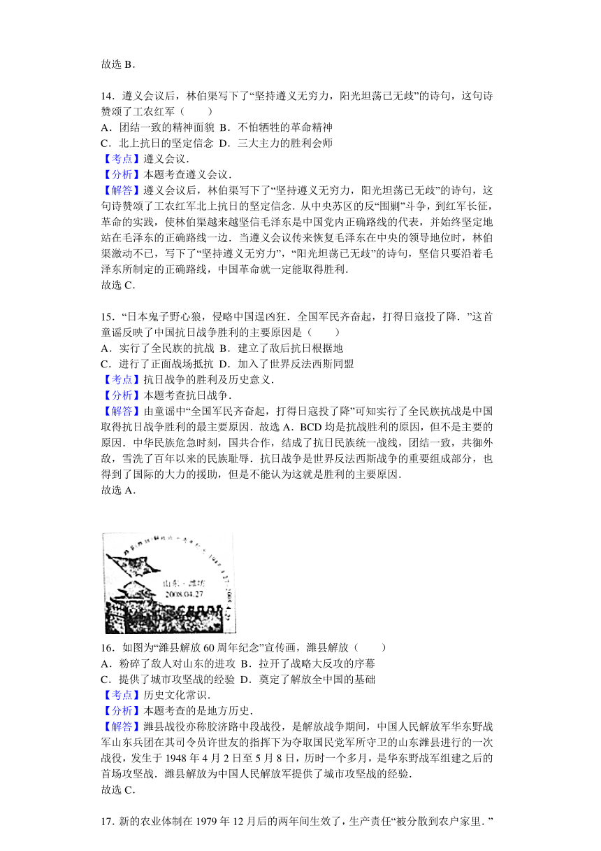 山东省潍坊市2016年中考历史试题（解析版）