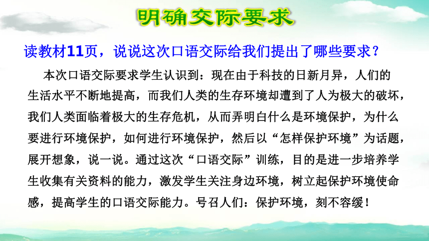 四年级语文上册口语交际我们与环境课件32张ppt