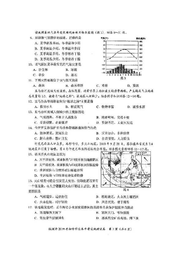 2019年湖南省株洲市中考地理试题（图片版，无答案）