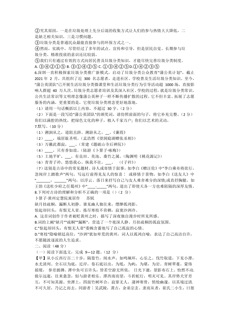 广东省深圳市宝安区2020-2021学年八年级下学期期中联考语文试题（含答案）