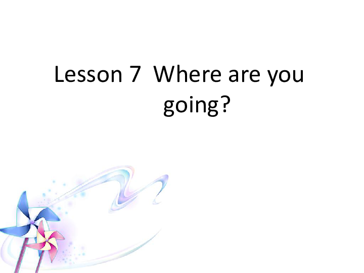 Lesson 7 Where are you going? 课件 (共16张PPT)