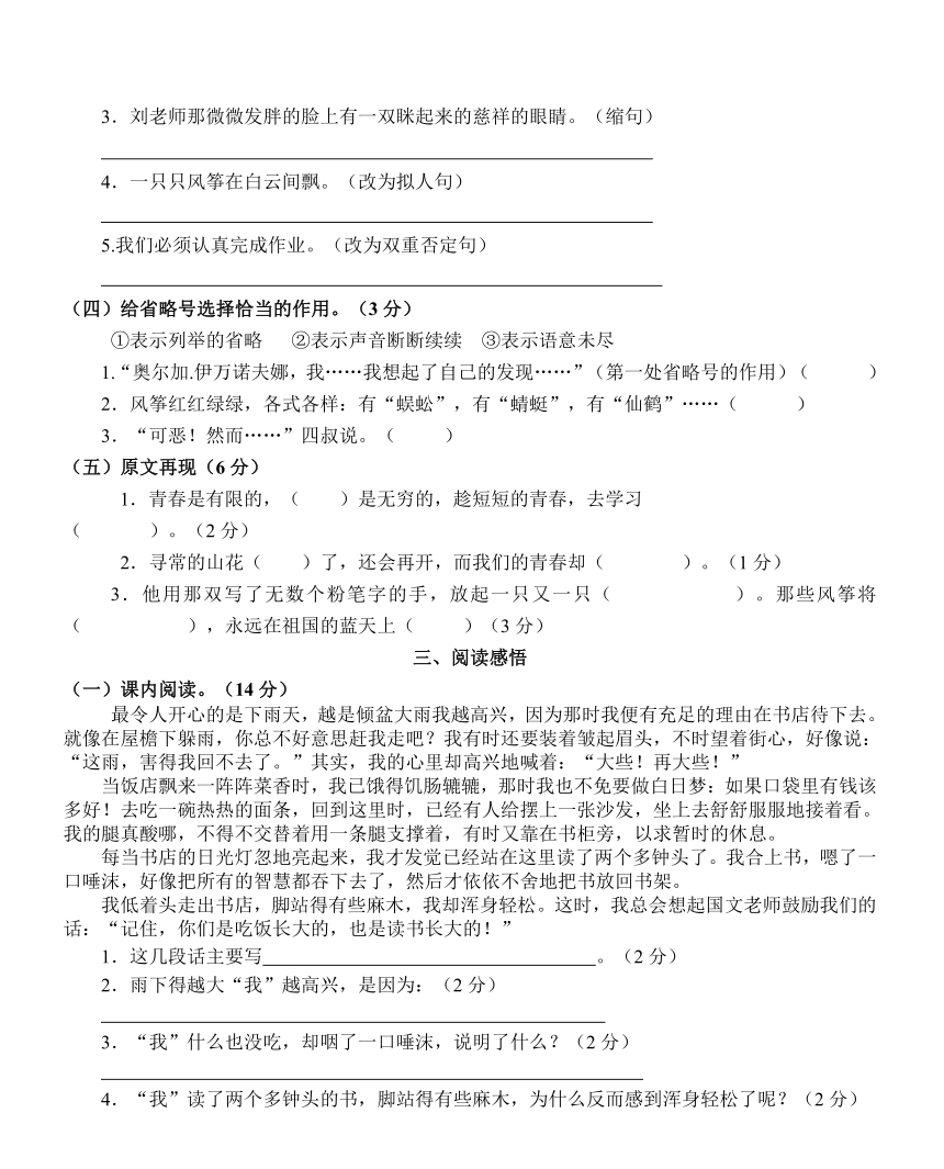 语文S版小学语文六年级上册第六单元测试卷（无答案）