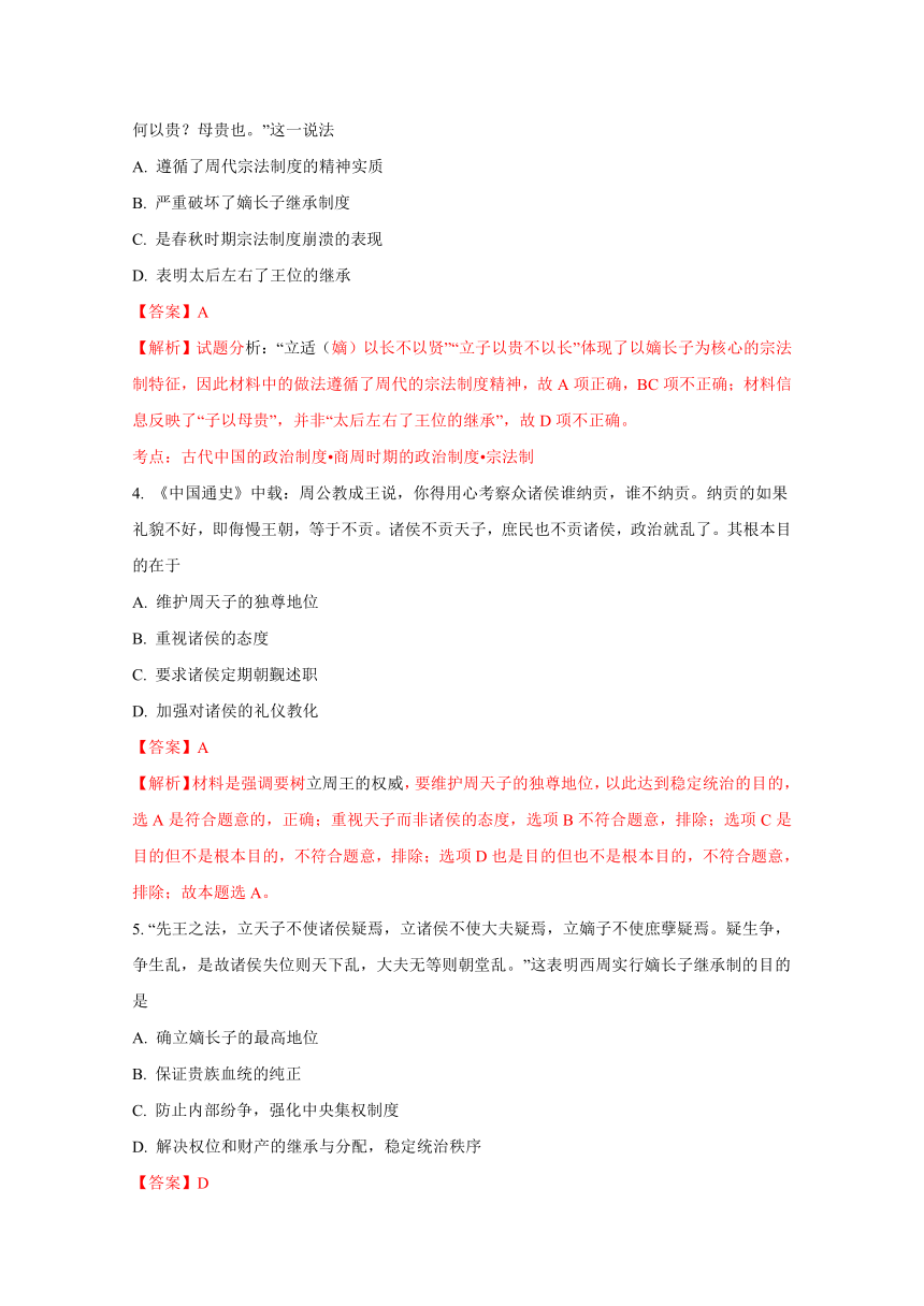 《精解析》广东省湛江市第一中学2017-2018学年高一上学期期中考试历史试题（解析版）