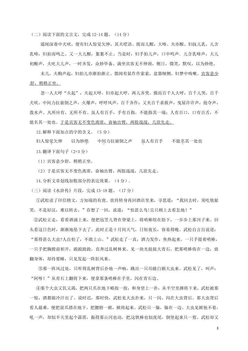 江苏省灌云县西片2017-2018学年八年级语文下学期期中考试题
