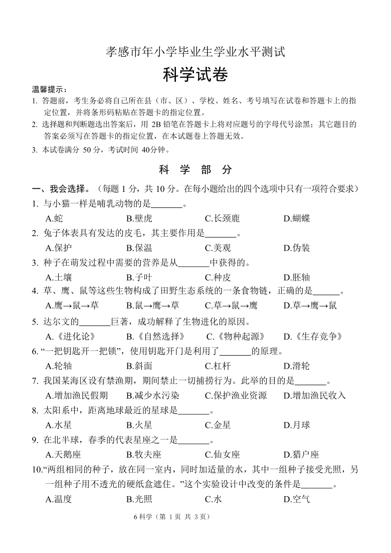 粤教粤科版六年级下册科学毕业生学业水平测试（无答案）