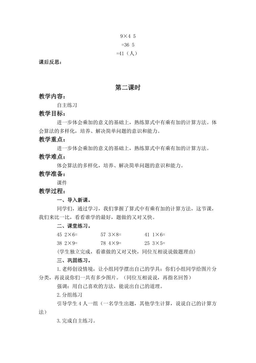 （青岛版五年制）二年级数学上册教案 休闲假日