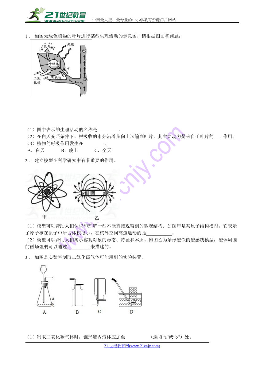 2018八（下）科学期末复习填空题精选A（30题  有答案）