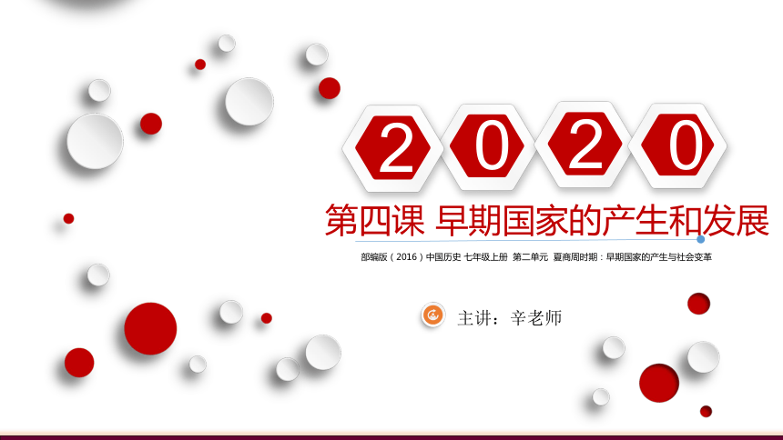 第4课 夏商周的更替课件-2020-2021学年部编版历史七年级上册(共21张PPT)