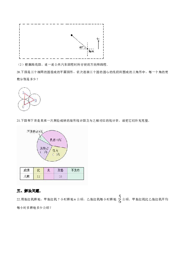 2019年秋六年级上册数学期末目标检测题（二）（含答案）