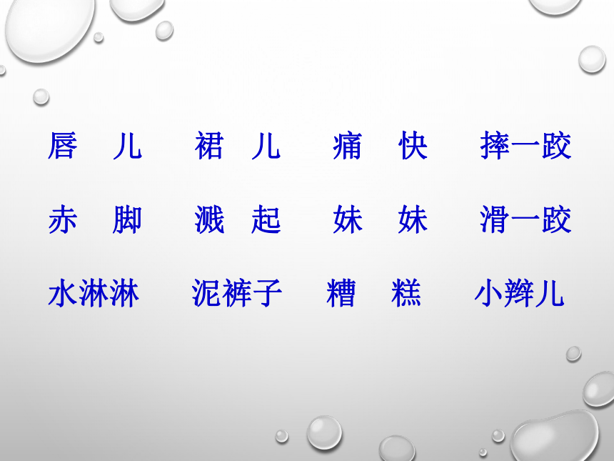 语文二年级下北京版1.3《雨后》课件1