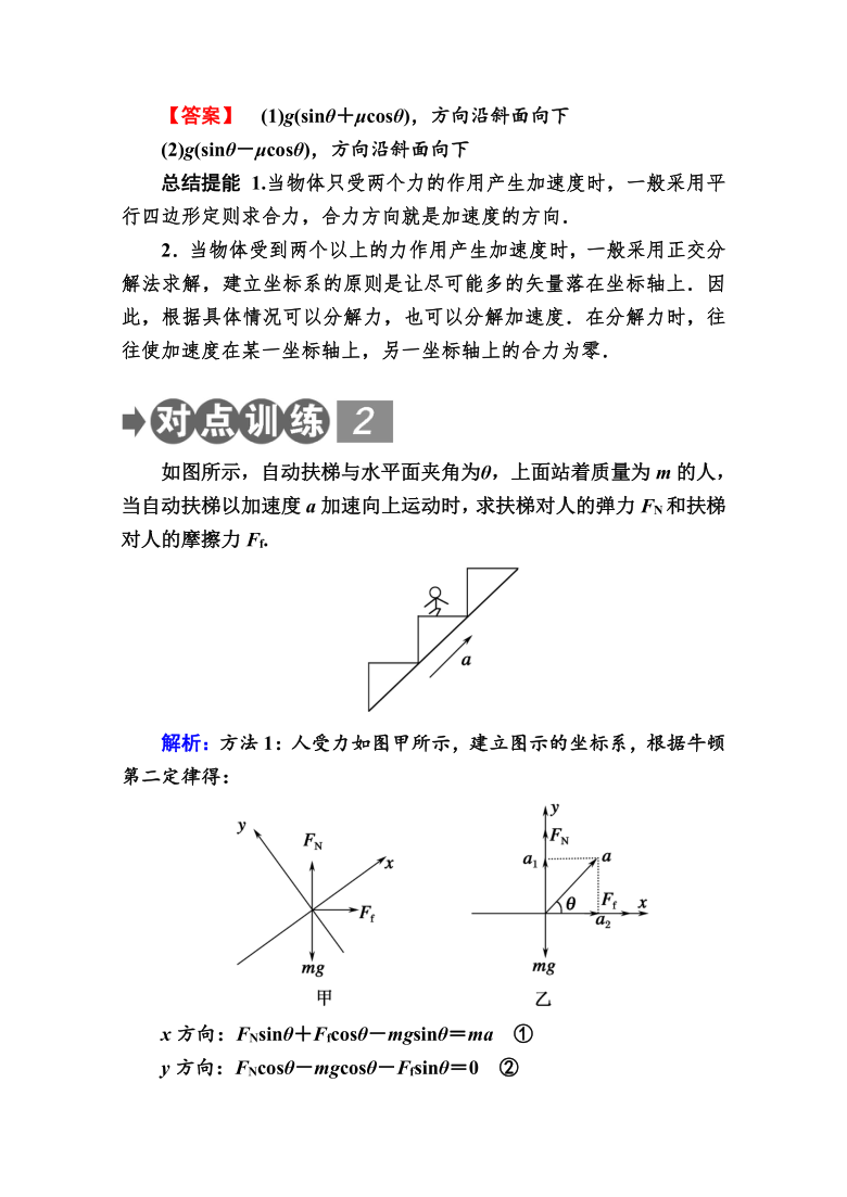 高一物理人教版必修1学案   4.3　牛顿第二定律   Word版含解析