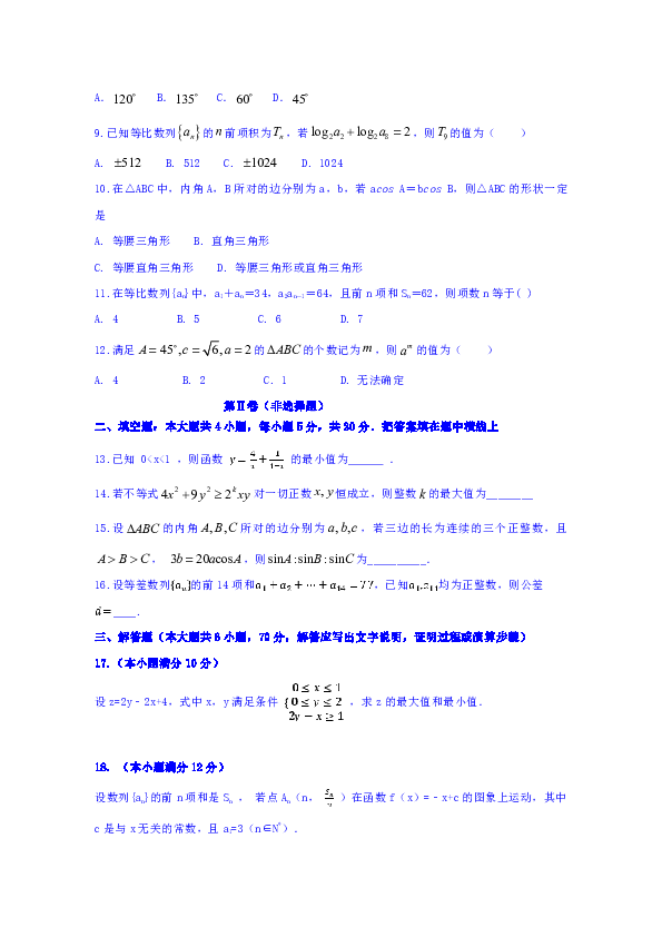 河南省周口中英文学校2019-2020学年高二上学期全科竞赛数学试题