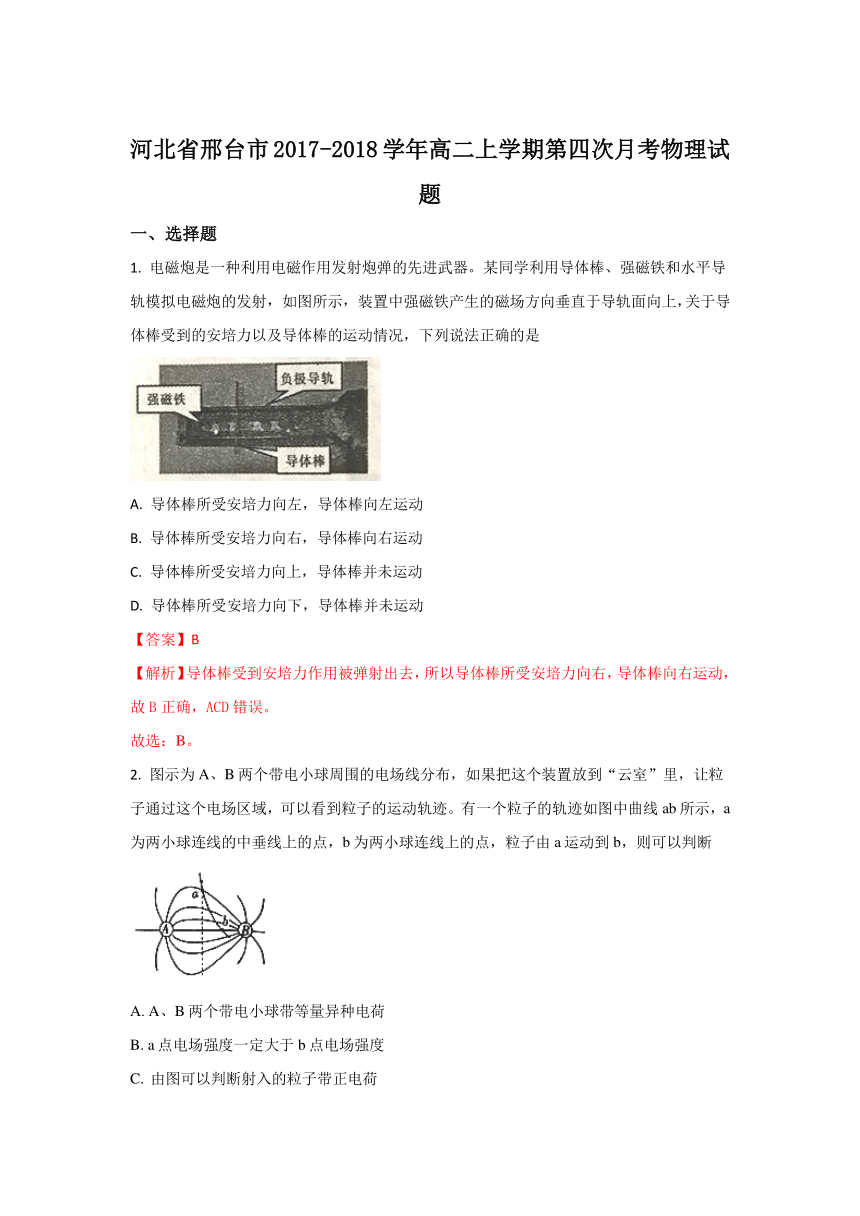 河北省邢台市2017-2018学年高二上学期第四次月考物理试题含解析