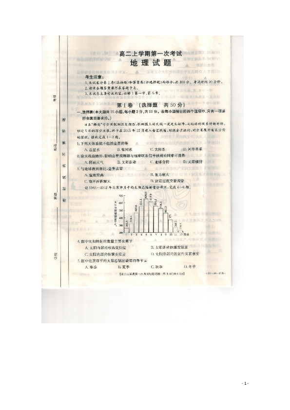 辽宁省葫芦岛六校协作体2019-2020学年高二上学期第一次考试 地理 图片版