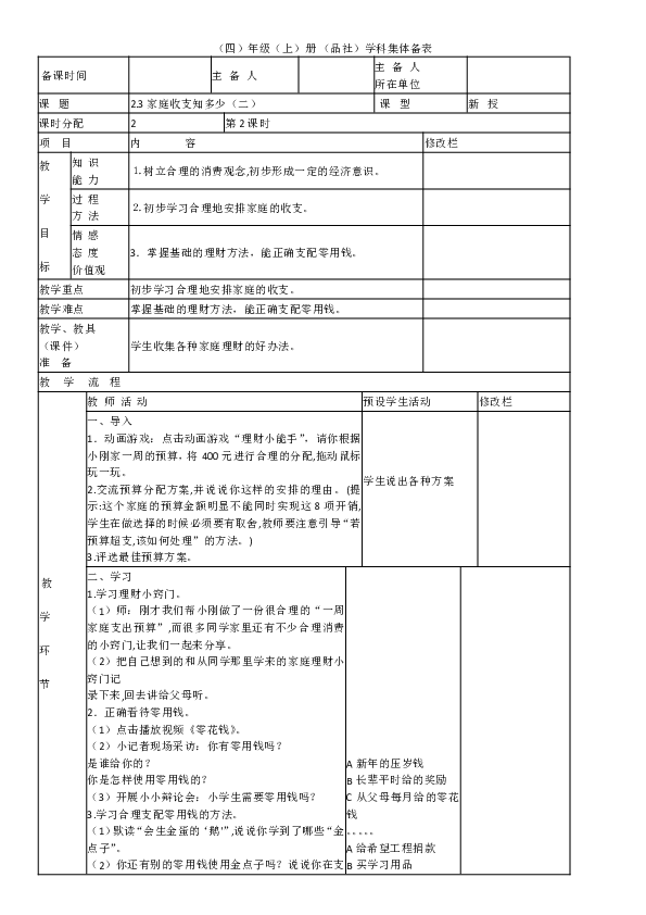 3 家庭收支知多少（2课时）教案