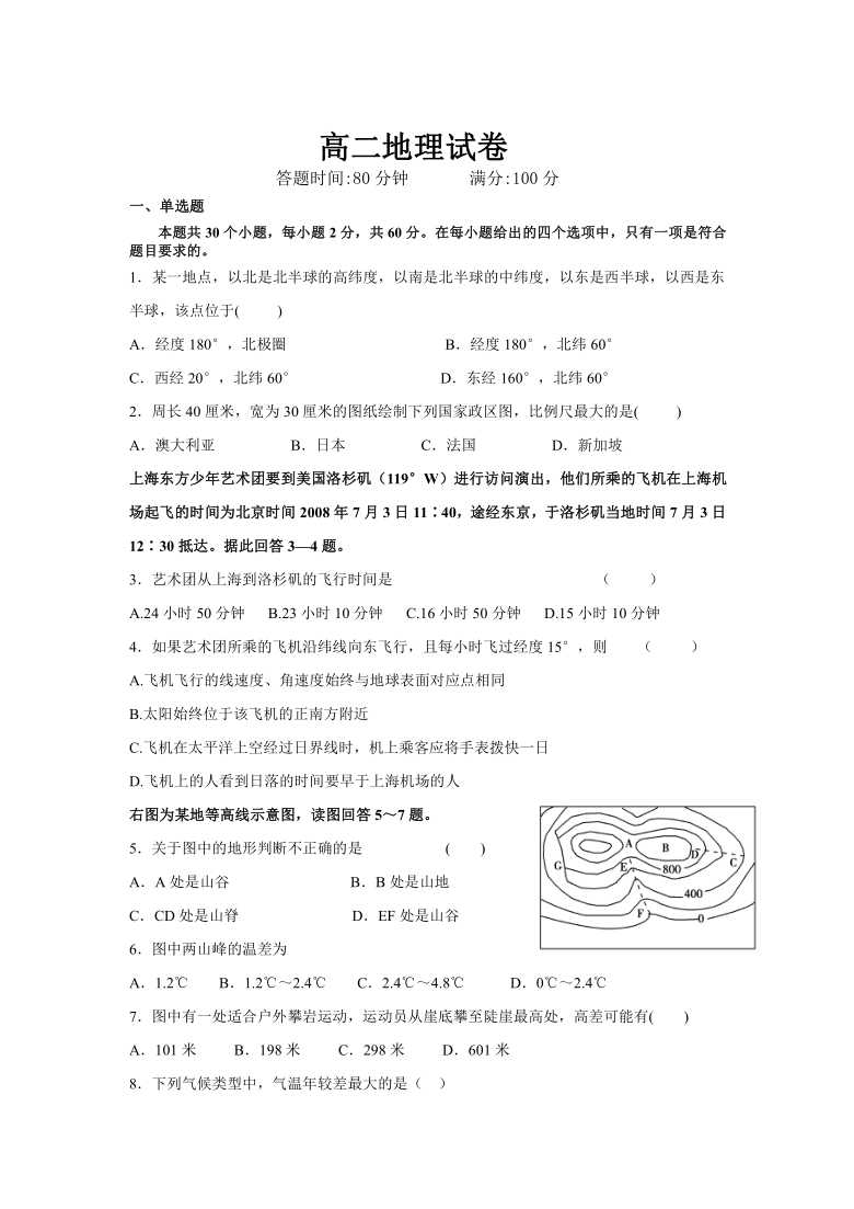 吉林省长春市第二十九中学2020-2021学年高二上学期期末考试地理试题 word版含答案