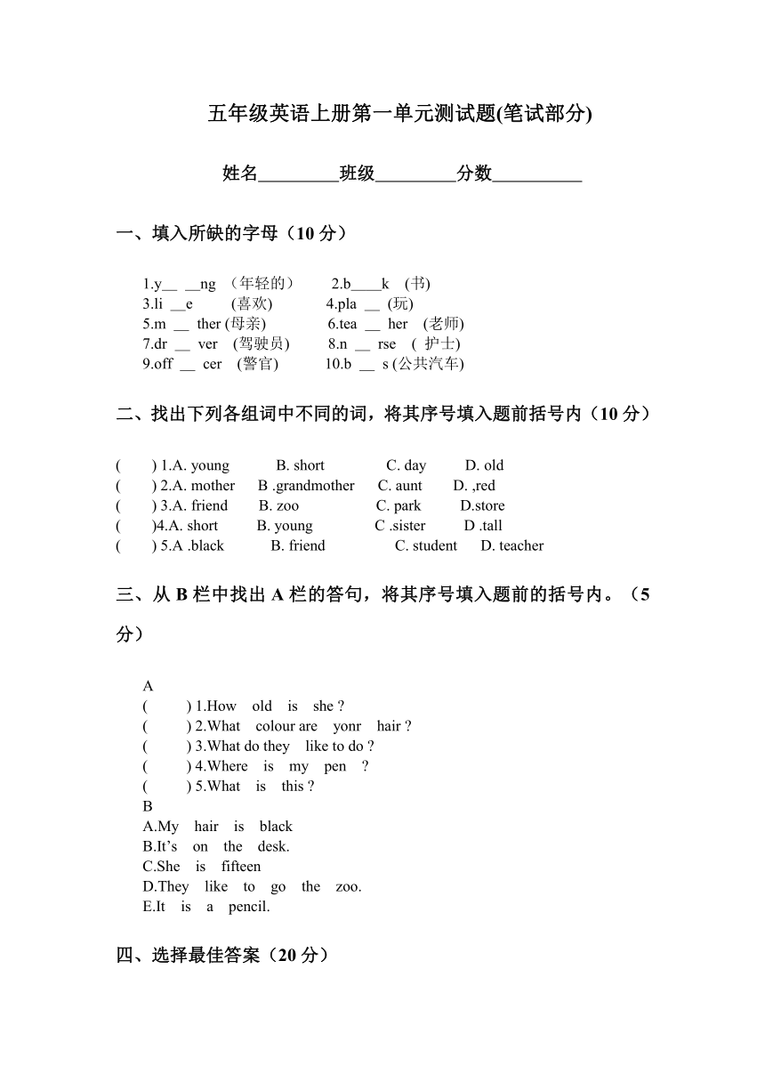 五年级英语上册第一单元测试题(无答案)