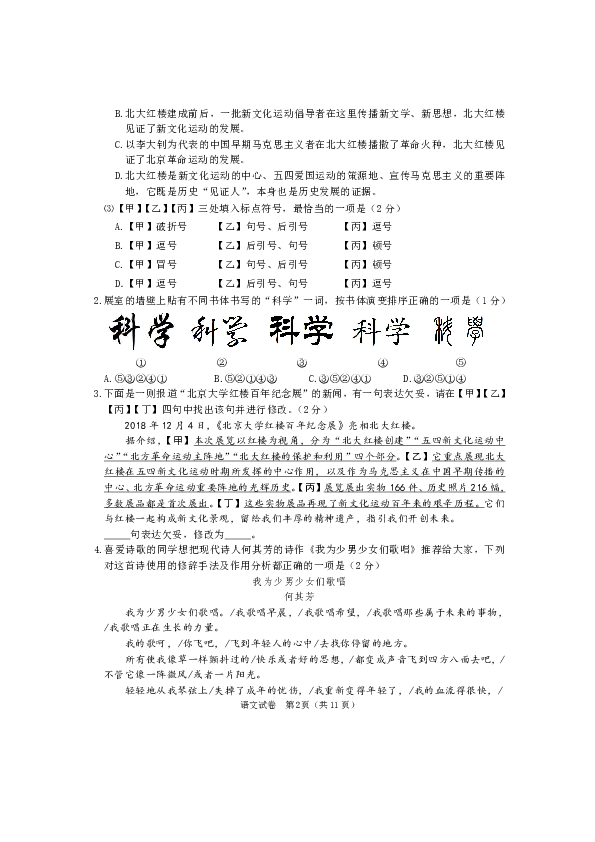 北京市东城区2019年中考一模语文试题（含答案）